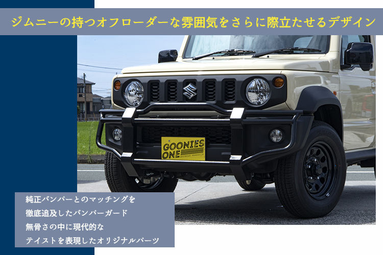 JB74専用パーツ