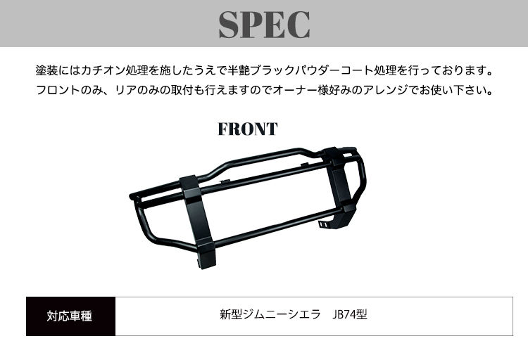 JB74専用パーツ