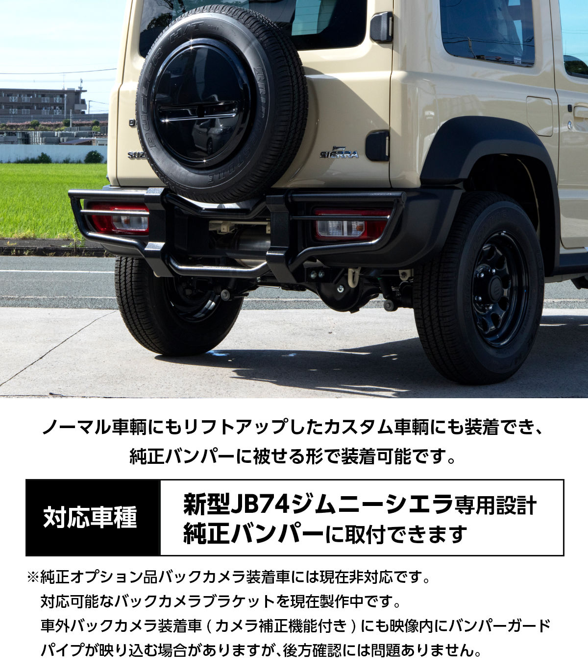 ジムニーシエラバンパーガード