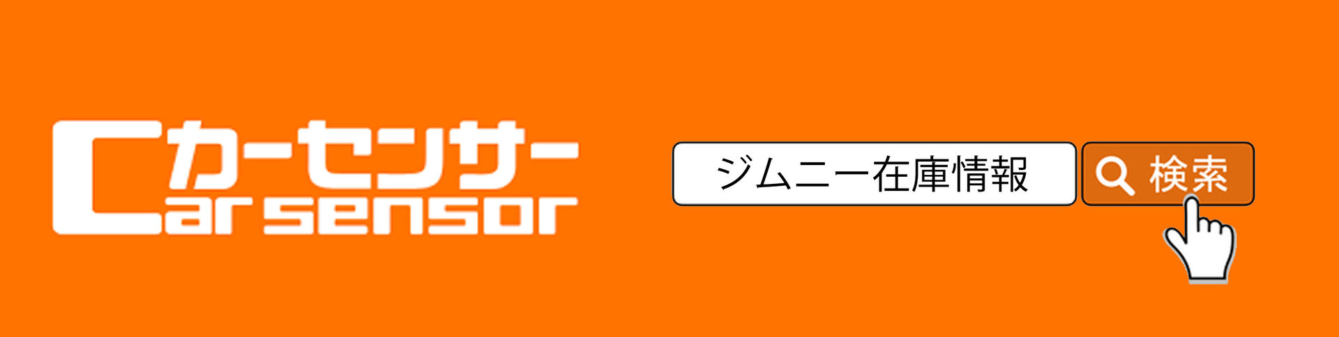 ジムニー在庫